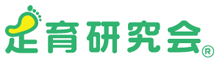 足育研究会